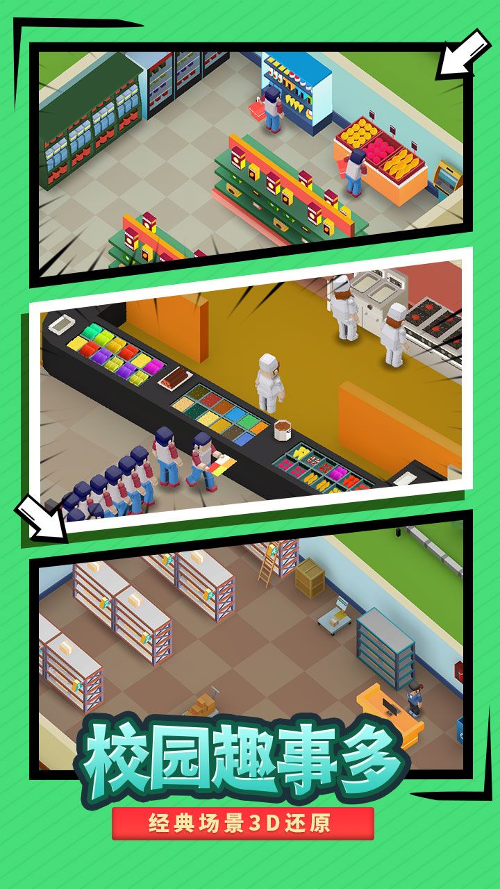校园模拟器正式版