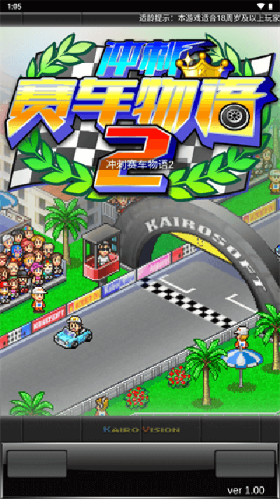 冲刺赛车物语2中文版2026