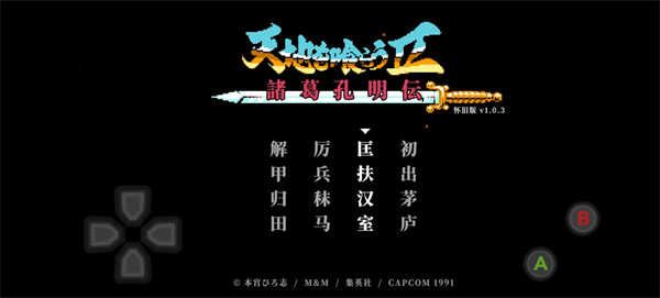 吞食天地2安卓版下载-吞食天地2手机版下载v1.0.1