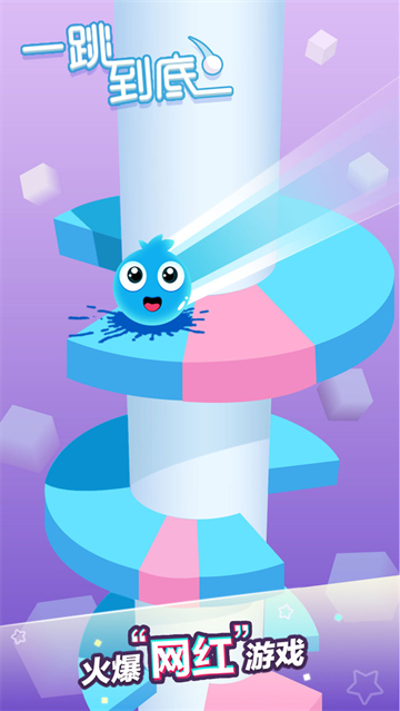 一跳到底正版游戏