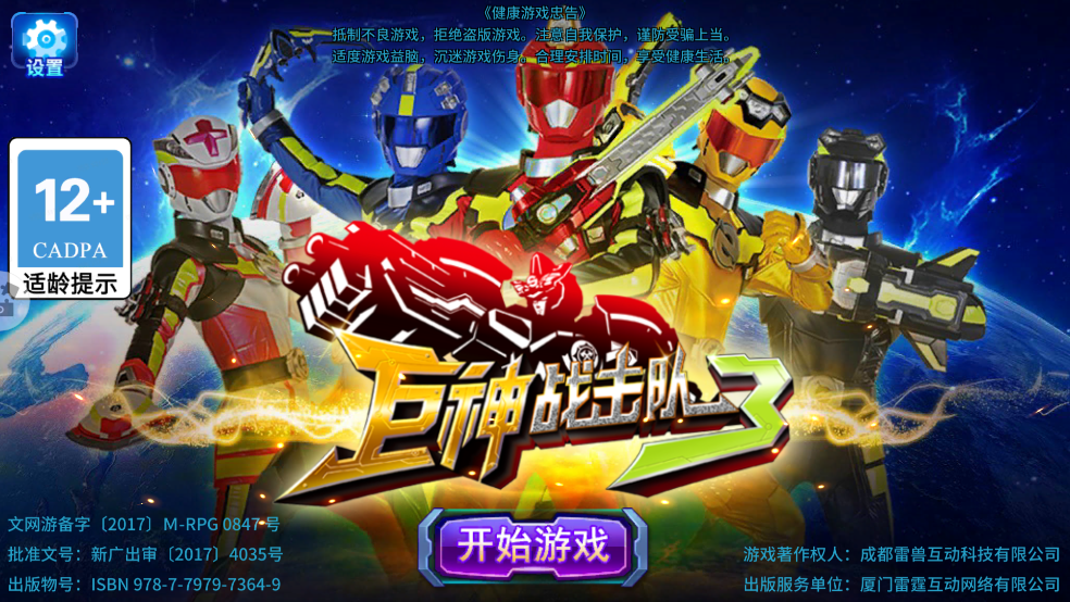 巨神战击队3游戏