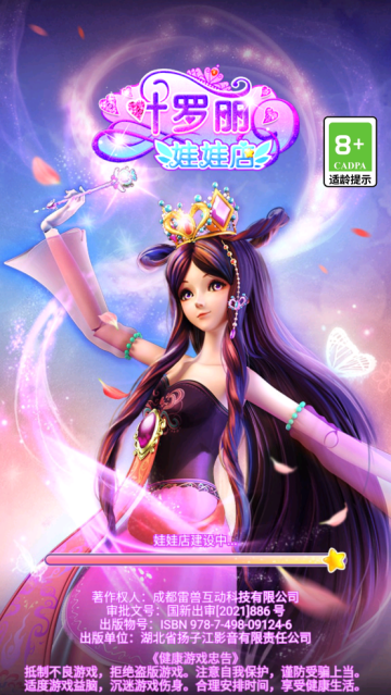 叶罗丽娃娃店游戏免费版下载-叶罗丽娃娃店游戏最新版下载2.4.1