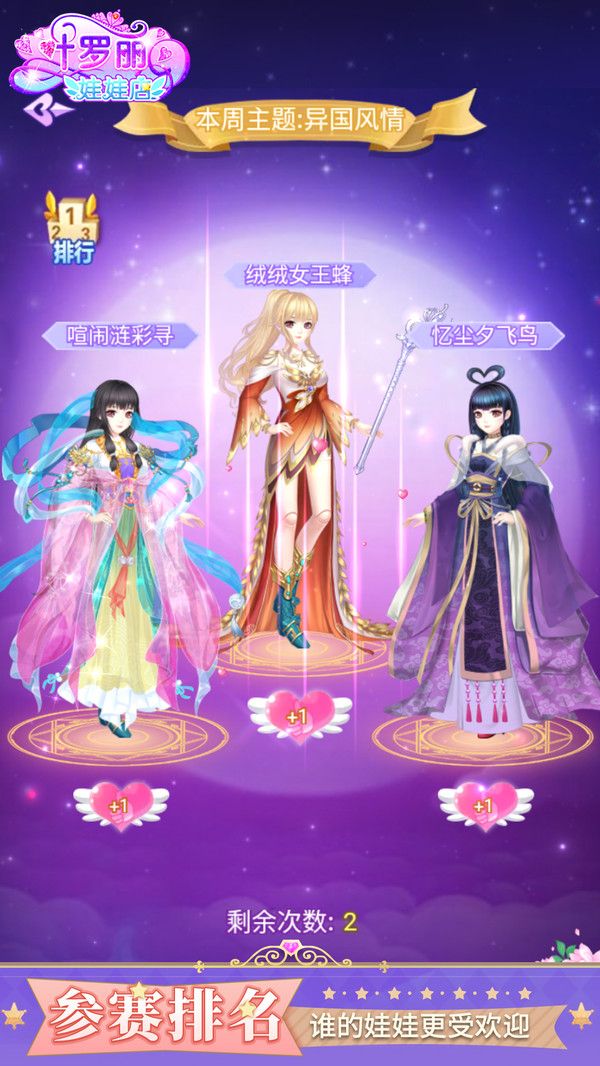 叶罗丽娃娃店游戏