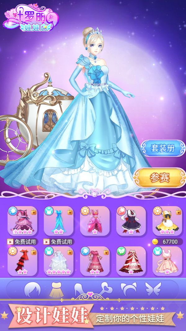 叶罗丽娃娃店游戏