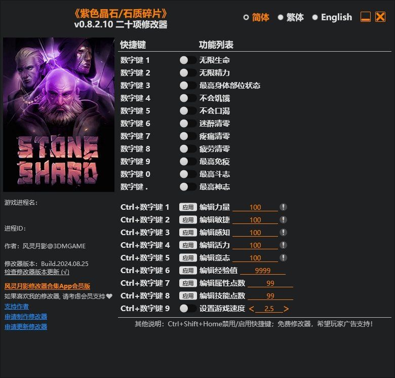 紫色晶石多功能修改器