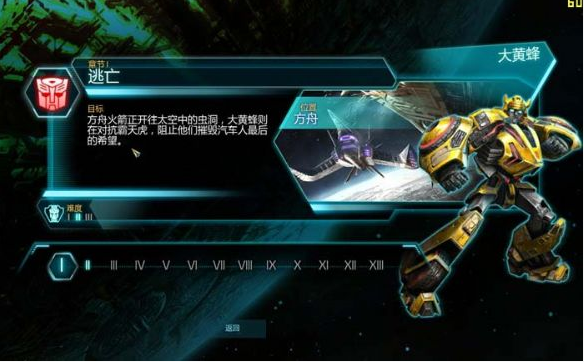 变形金刚赛博坦的陨落七项修改器