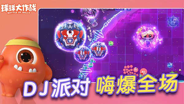 球球大作战正式版