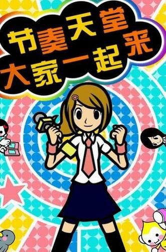 节奏天国游戏安卓版