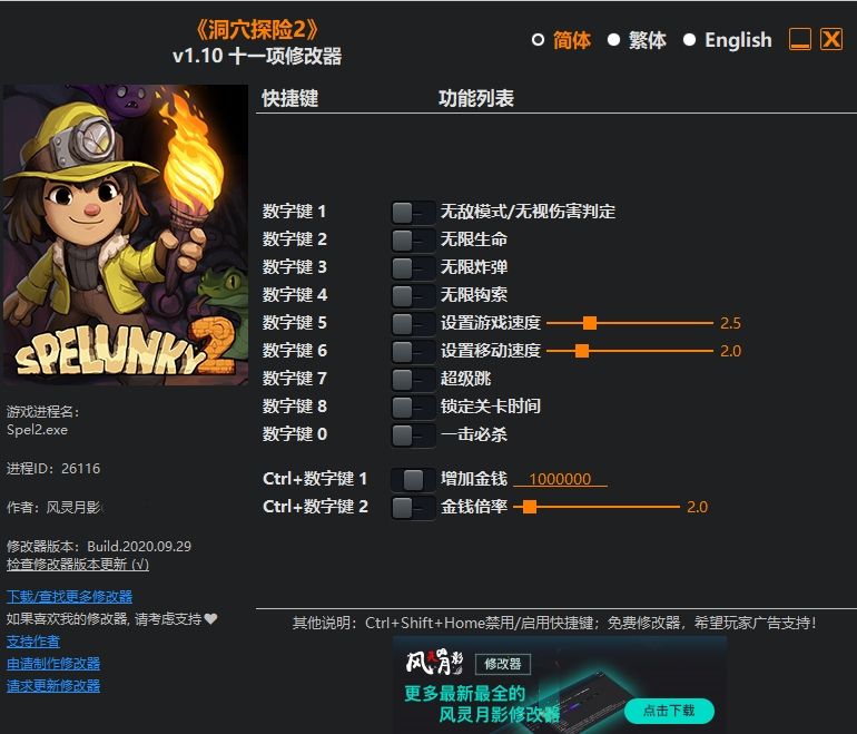 洞窟探险2修改器风灵月影