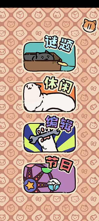 盒子猫游戏