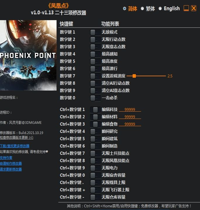 凤凰点全能修改器