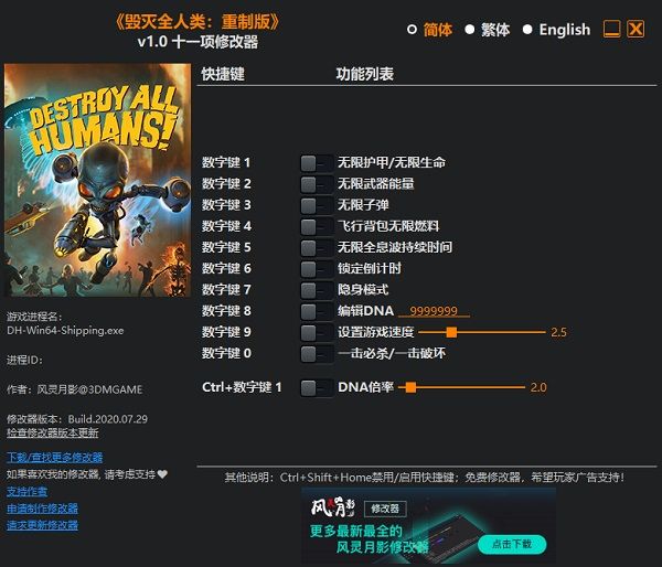 毁灭全人类重制版十一项修改器