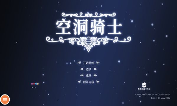 空洞骑士手机版中文版