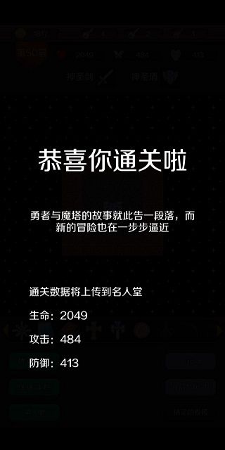 魔塔50层完整版