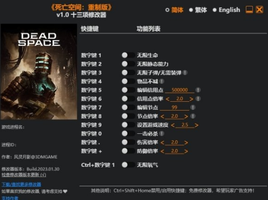 死亡空间全能修改器