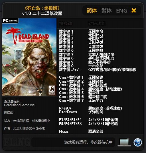 死亡岛修改器最新版