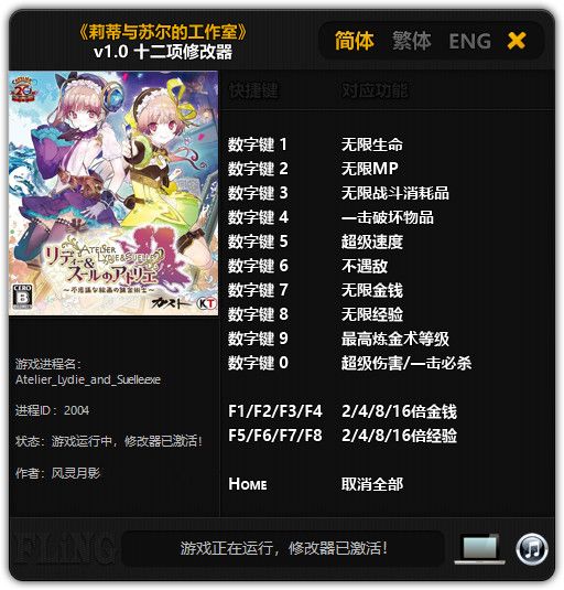 莉蒂与苏尔的工作室十二项修改器