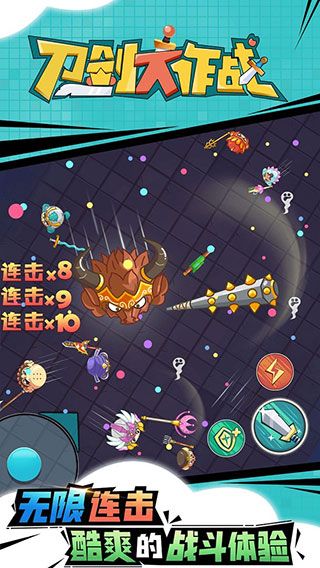 刀剑大作战手游正式版
