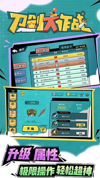 刀剑大作战手游正式版