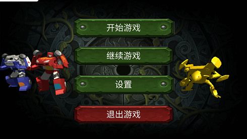 百变机兽洛洛历险记游戏