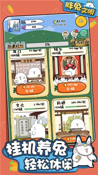 胖兔文明2026最新版