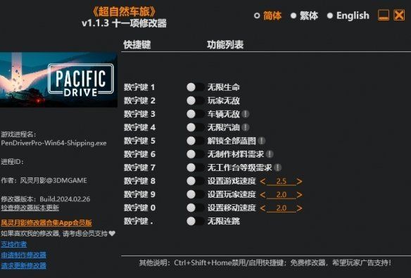 超自然车旅多功能修改器