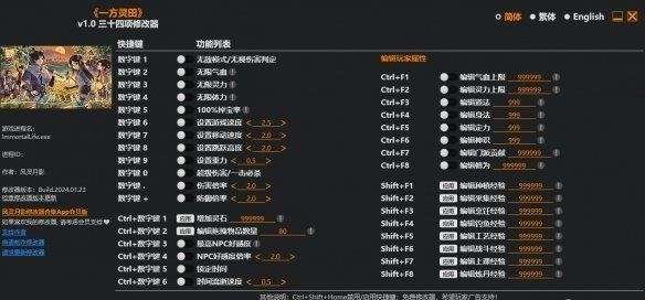 一方灵田多功能修改器