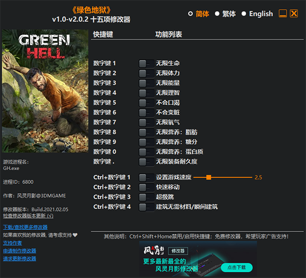 绿色地狱修改器风灵月影版