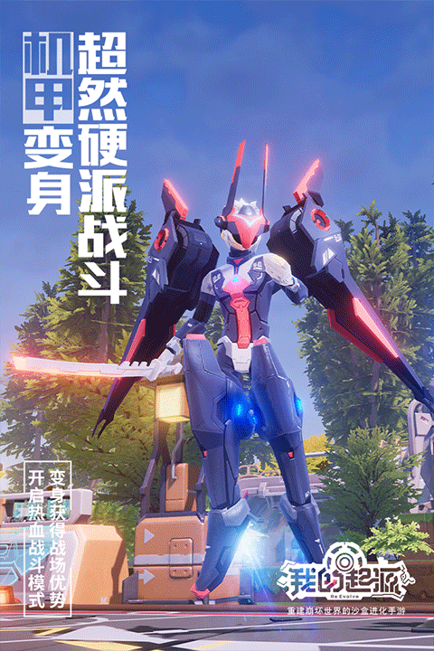 我的起源安卓手机版