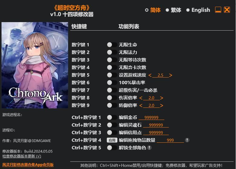 超时空方舟全能修改器