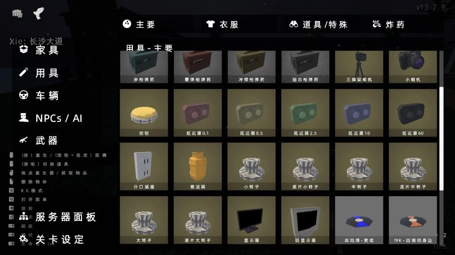 暴力沙盒汉化补丁