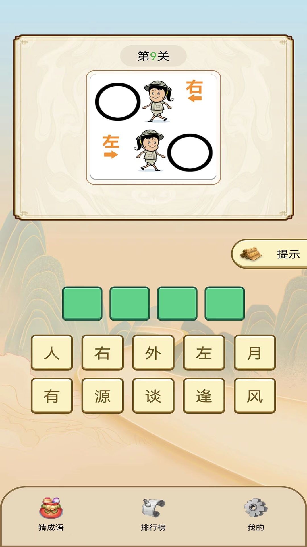 天天看图猜成语安卓版下载-天天看图猜成语手机版下载1.0.0