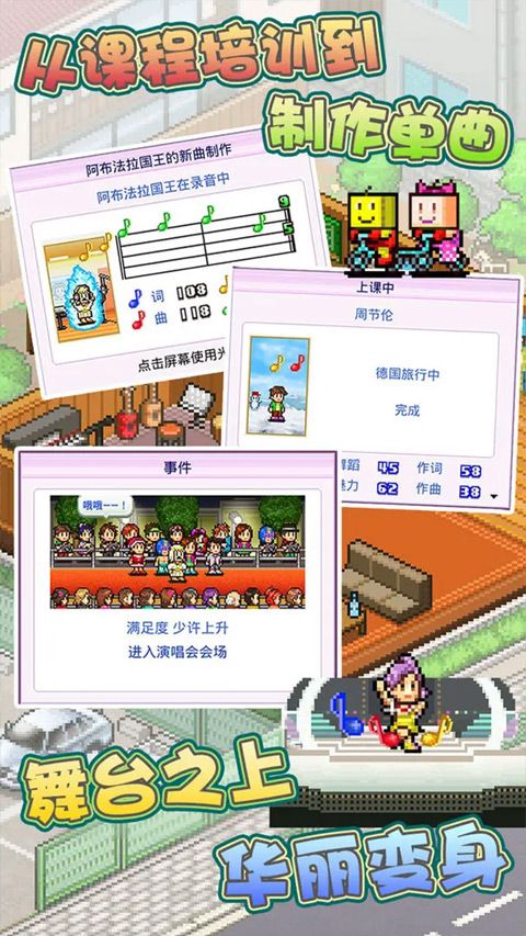 百万乐曲物语中文版