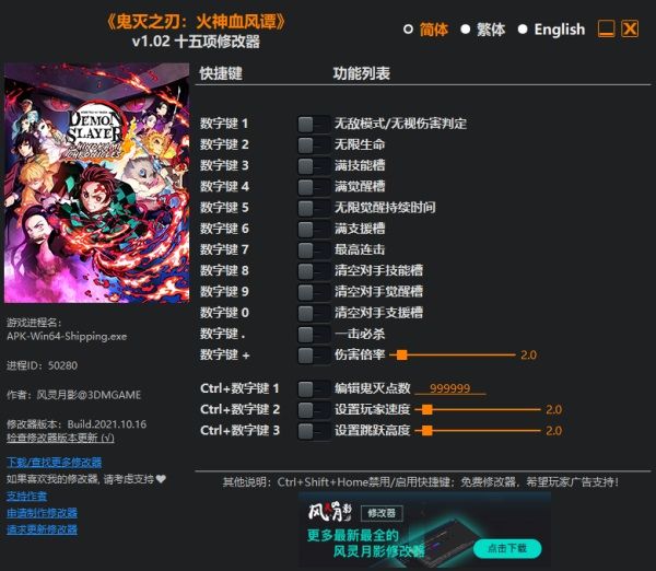 鬼灭之刃火神血风谭修改器风灵月影版