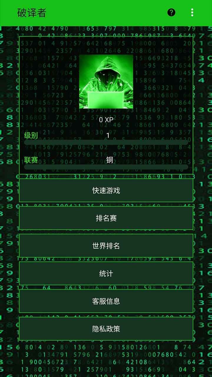 破译者手游安卓版下载-破译者游戏正式版下载v1.0.0