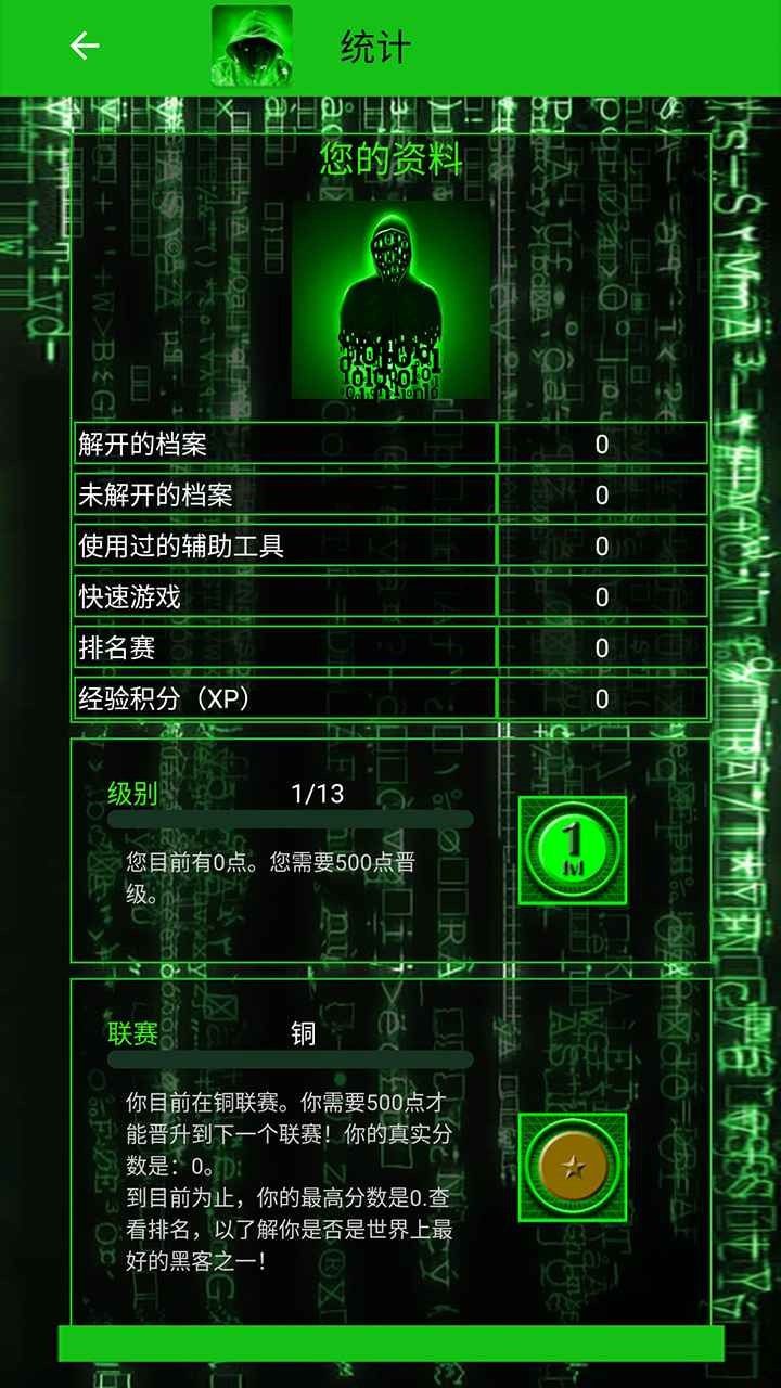 破译者手游安卓版下载-破译者游戏正式版下载v1.0.0