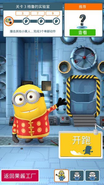 神偷奶爸小黄人快跑正式版