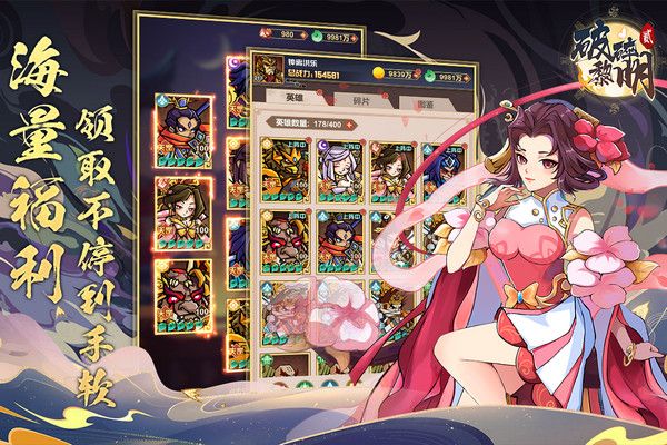 破碎黎明2中文版