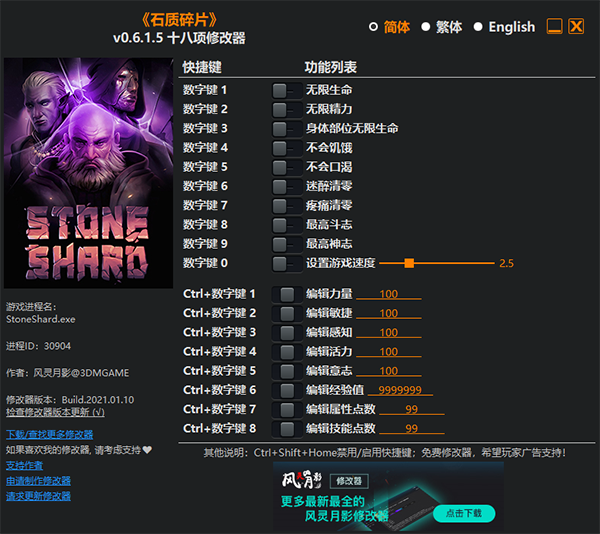 石质碎片修改器最新版