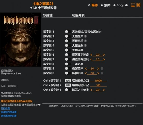 神之亵渎2十三项修改器风灵月影版