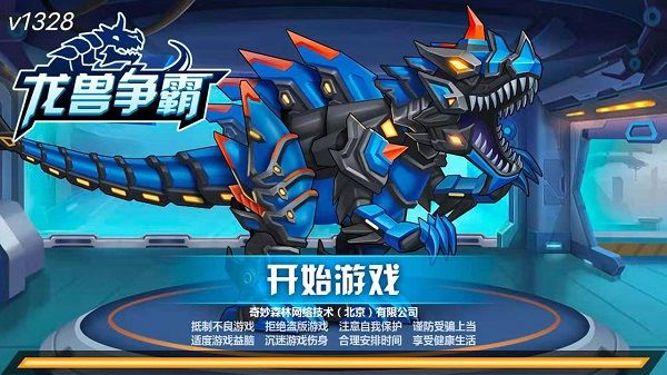 龙兽争霸正式版