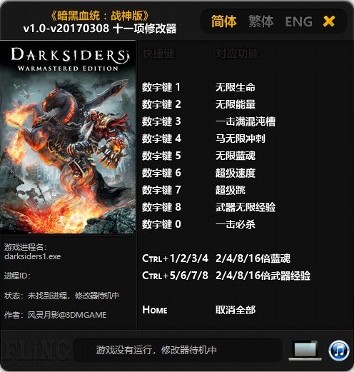 暗黑血统战神版修改器最新版