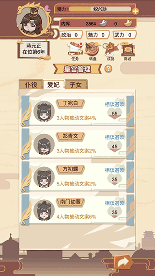 皇帝模拟器手游