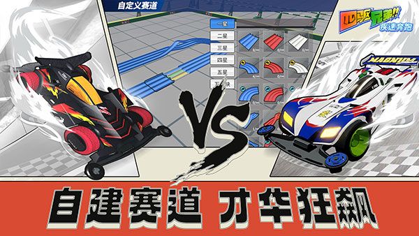 四驱兄弟手机版