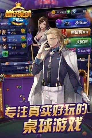 腾讯桌球安卓版下载-腾讯桌球最新版下载7.0.55