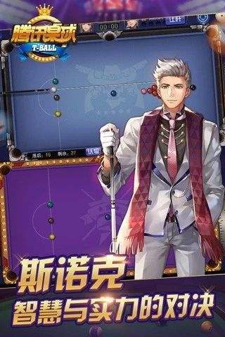 腾讯桌球安卓版下载-腾讯桌球最新版下载7.0.55