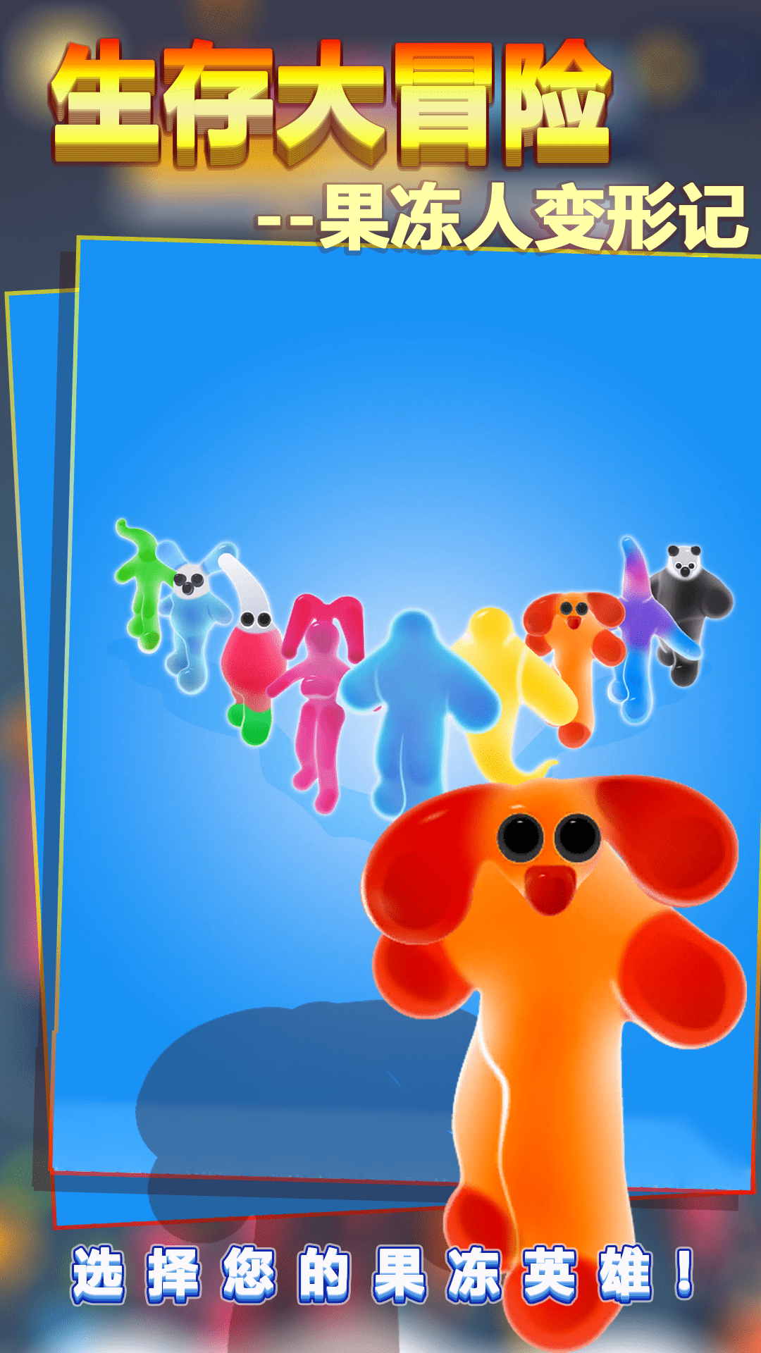 生存大考验游戏