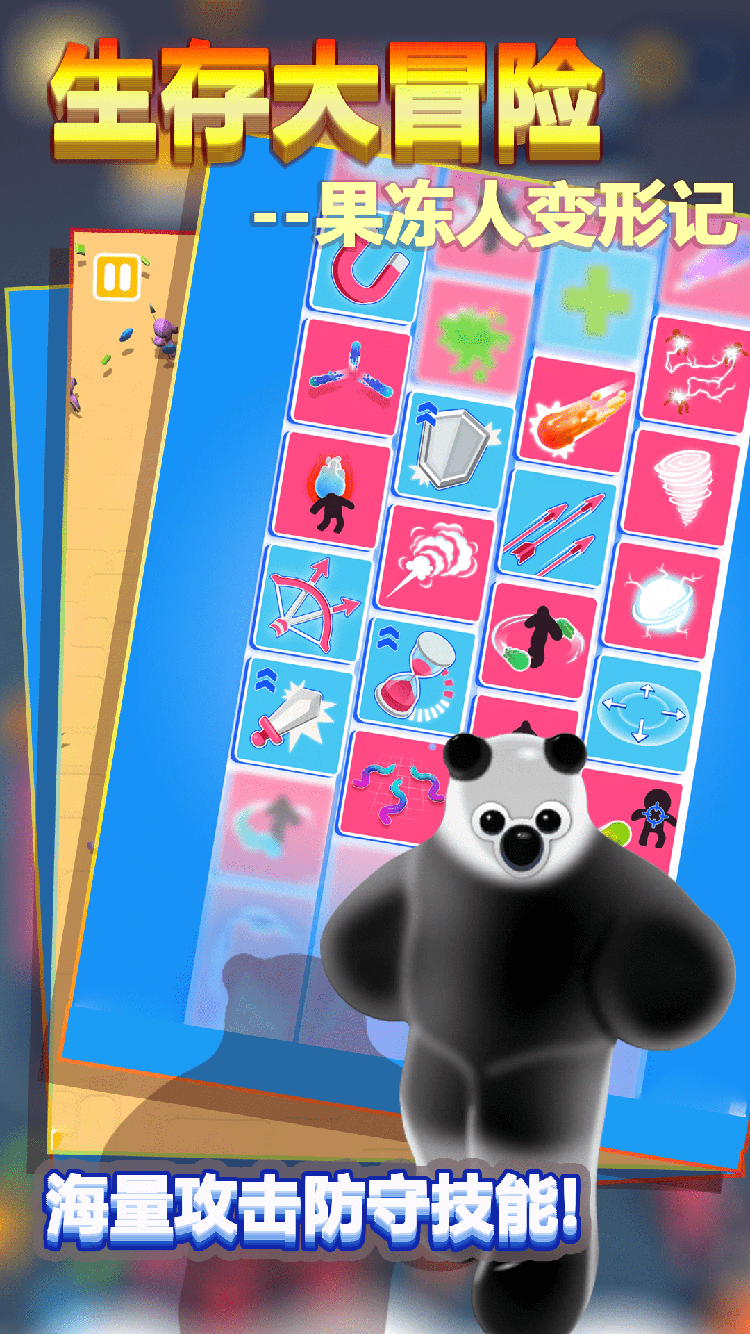 生存大考验游戏