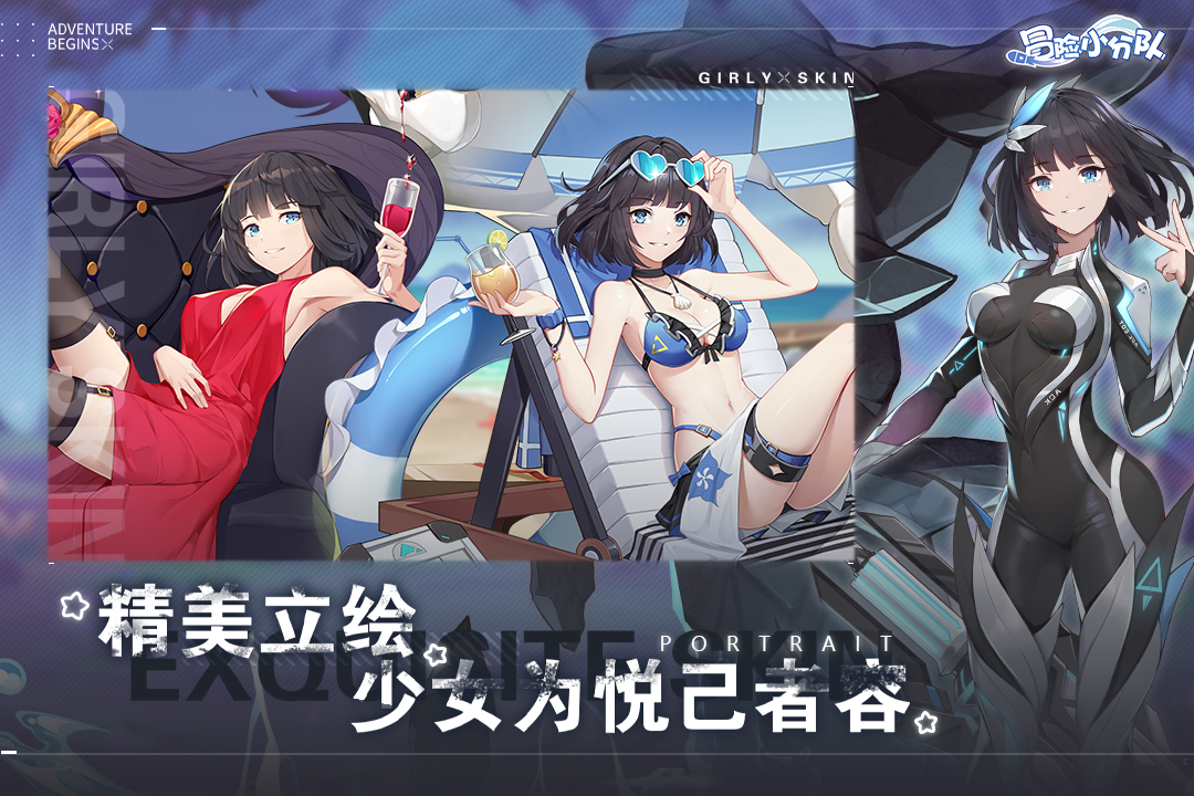 冒险小分队2026最新版