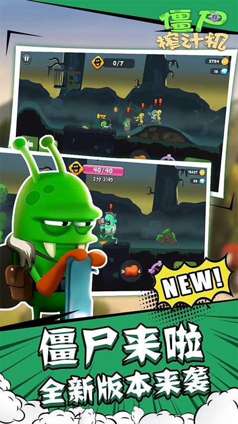 僵尸榨汁机正式版